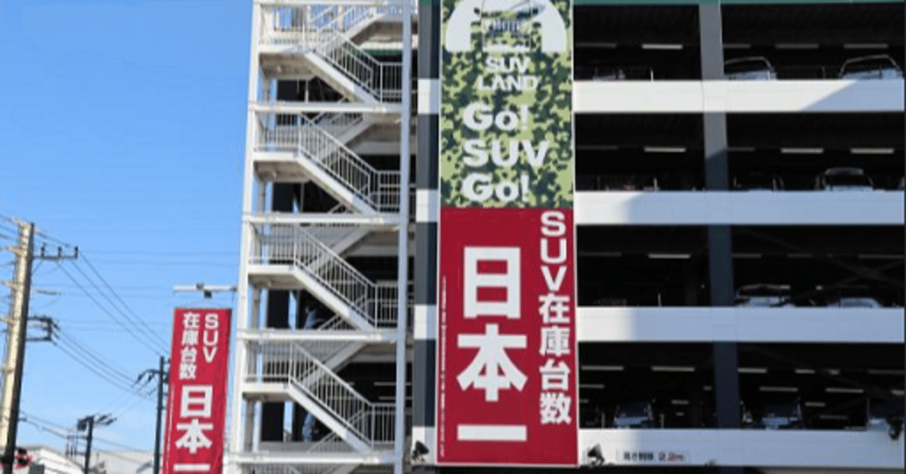 中古車販売店ネクステージの求人が怪しい 採用や職場環境など実際に働くスタッフの口コミ評判も調べてみました しおみん Note