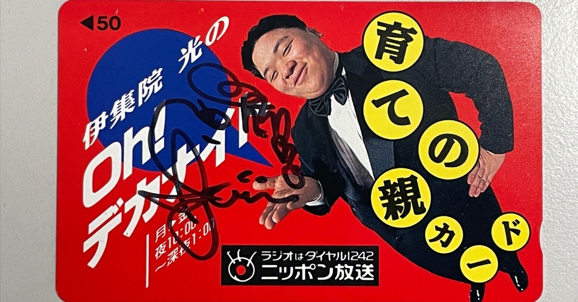 伊集院光のOh!デカナイト 別冊「Oh!デカ」カセット【レア】 【公式通販】