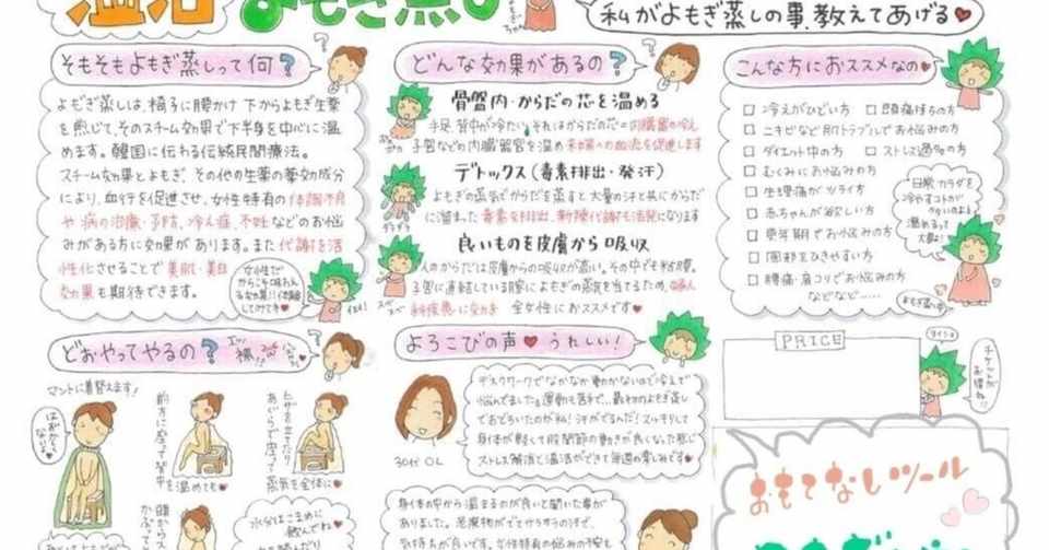 手描きおもてなしチラシ Ituami Note