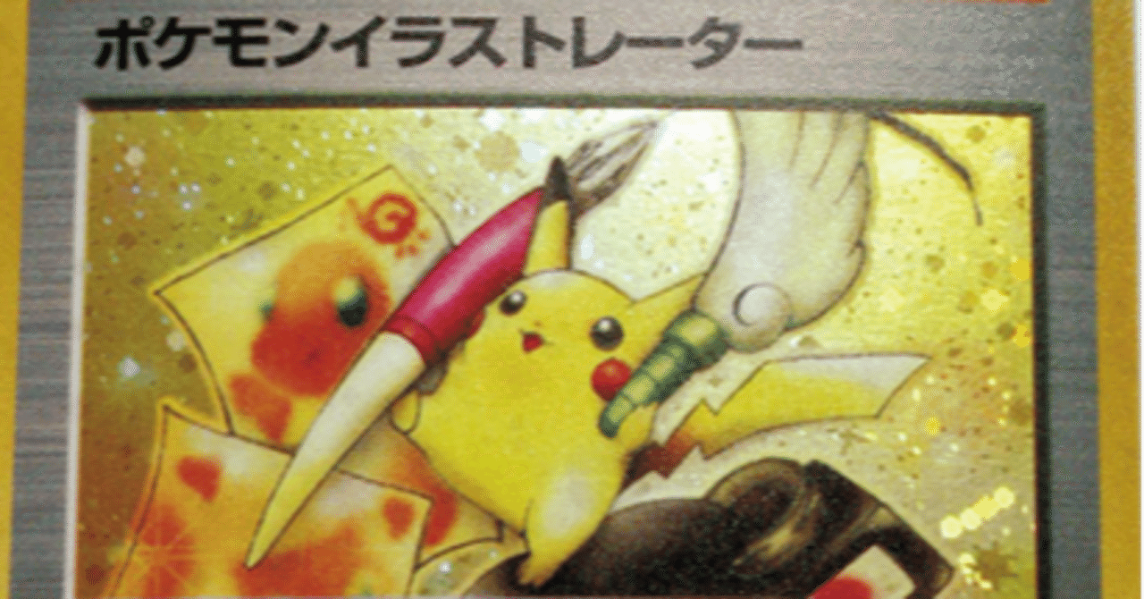 ポケモンカード　旧裏　Pikachu (E3 Promo)