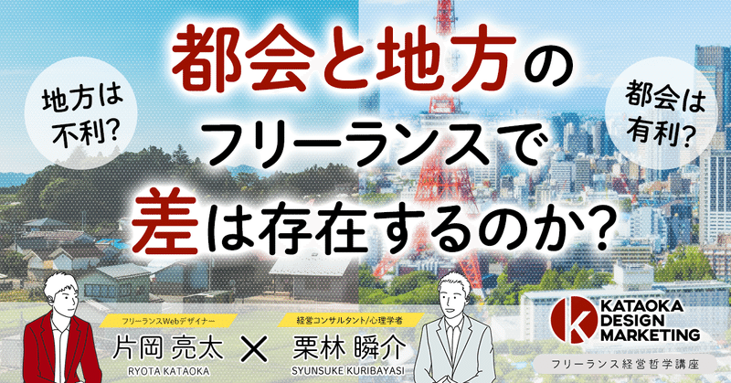 フリーランス経営哲学講座 片岡亮太 Lp専門webデザイナー Note フリーランス経営哲学講座 片岡亮太 Lp専門webデザイナー Note