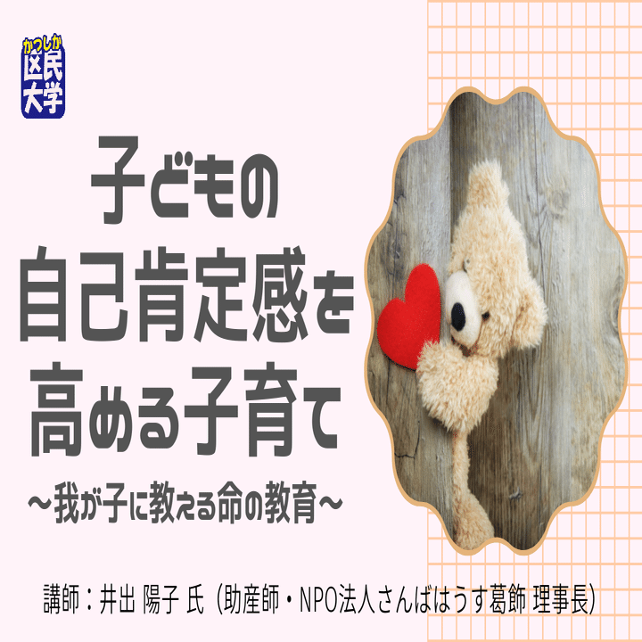 性教育は乳幼児のうちから 葛飾区生涯学習課 公式note