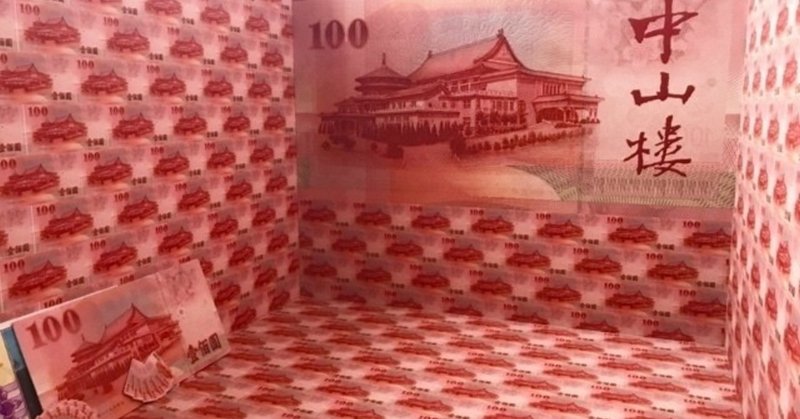 台湾の100元札のモデルになった中山楼