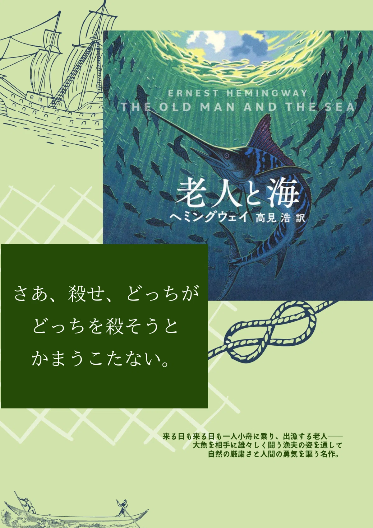 老人と海