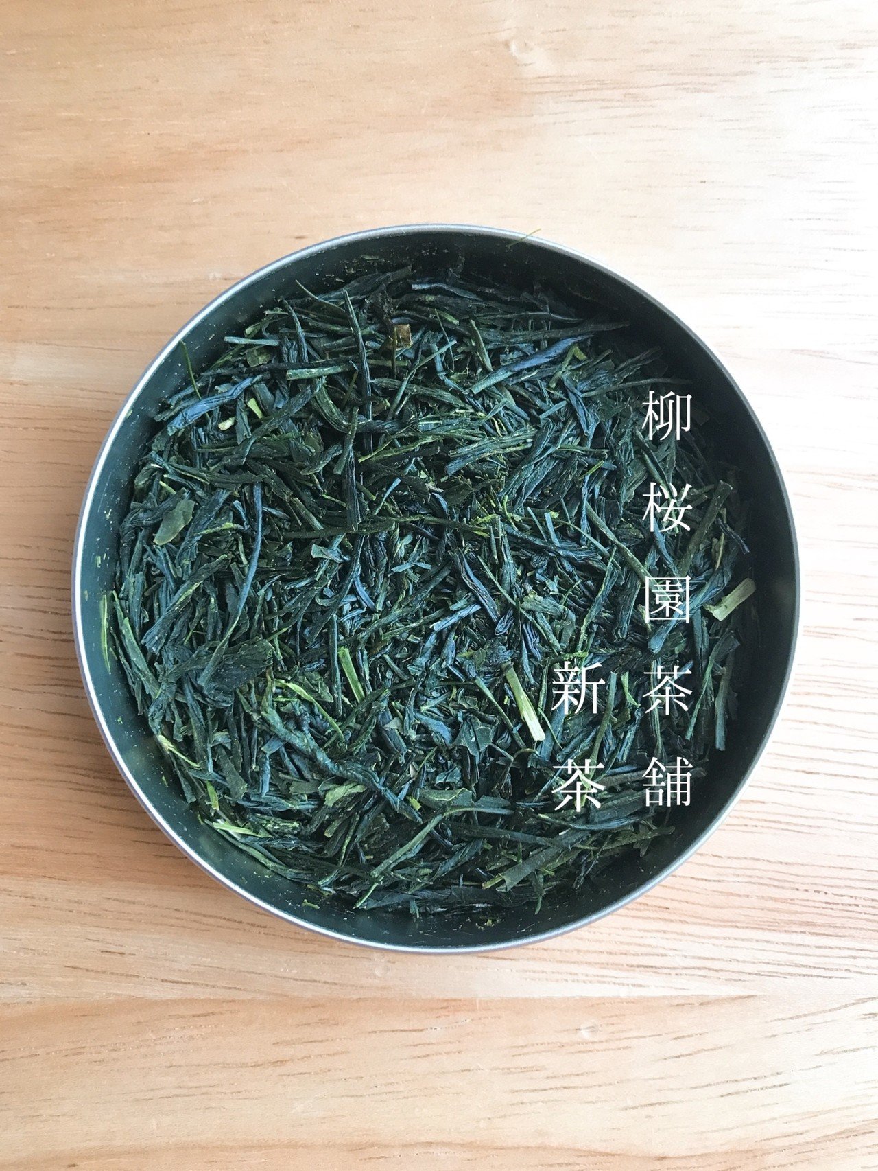 柳桜園 ほうじ茶・煎茶・玉露 柳桜園 ほうじ茶・煎茶・玉露