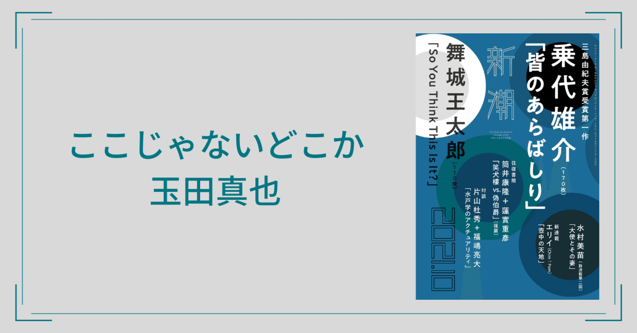 新潮47冊　矢作俊彦　単行本になっていない「ビッグ・スヌーズ」が全部読めます