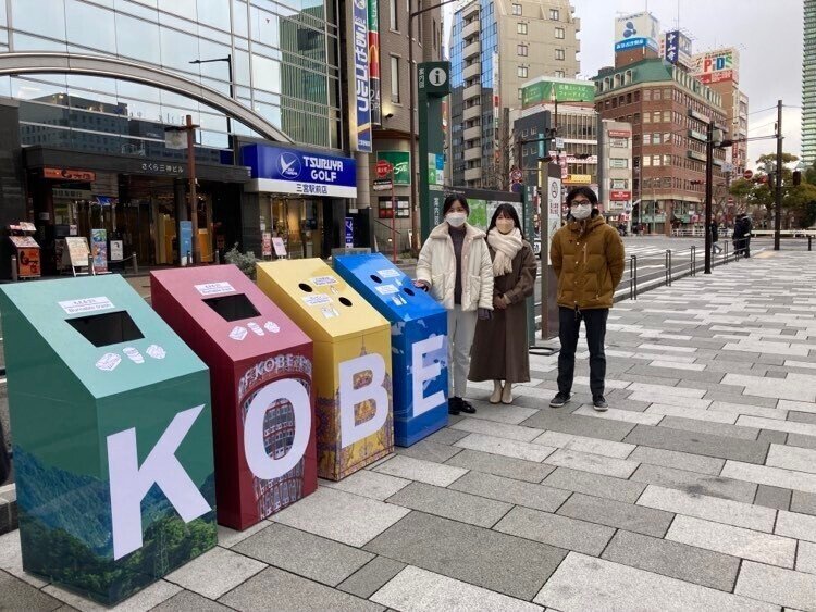 ごみ箱から 捨ててくれてありがとう ポイ捨てゼロ目指し実証実験 P Gなど Anchor Kobe Note ごみ箱から 捨ててくれてありがとう ポイ捨てゼロ目指し実証実験 P Gなど Anchor Kobe Note