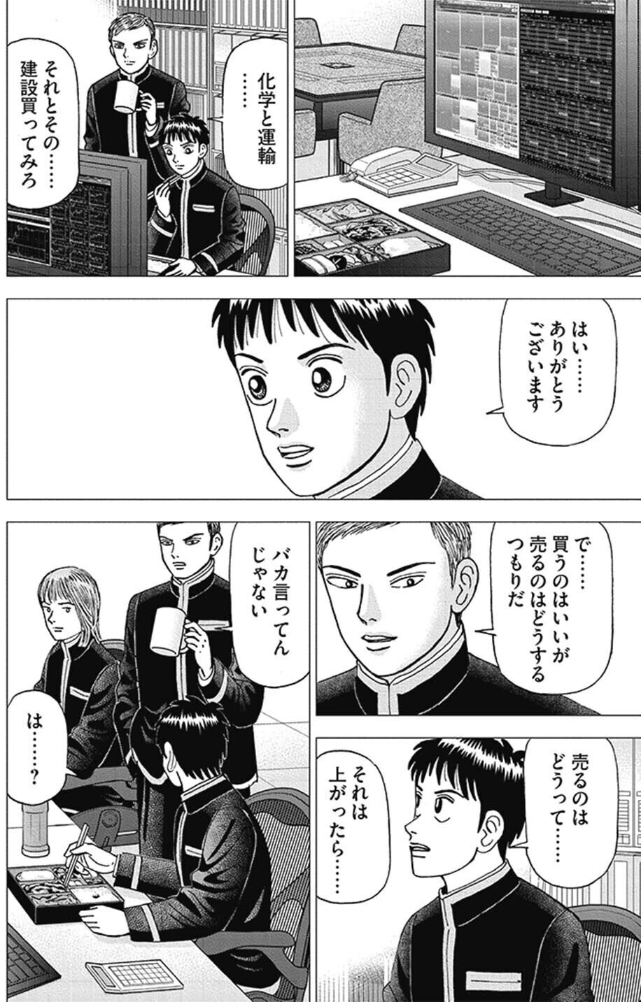 インベスタ－Ｚ インベスターZ（15）』（三田 紀房）｜講談社