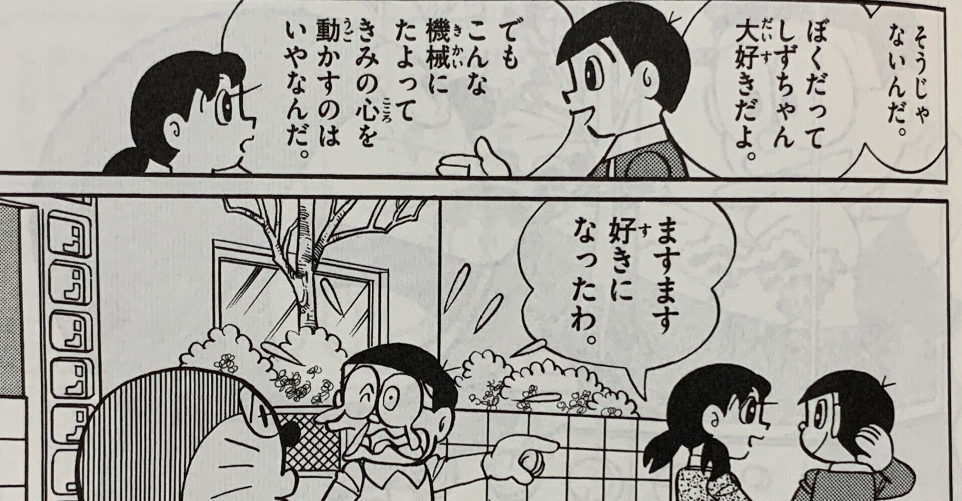 のび太、文句なしの完敗！『たまごの中のしずちゃん』／のび・し
