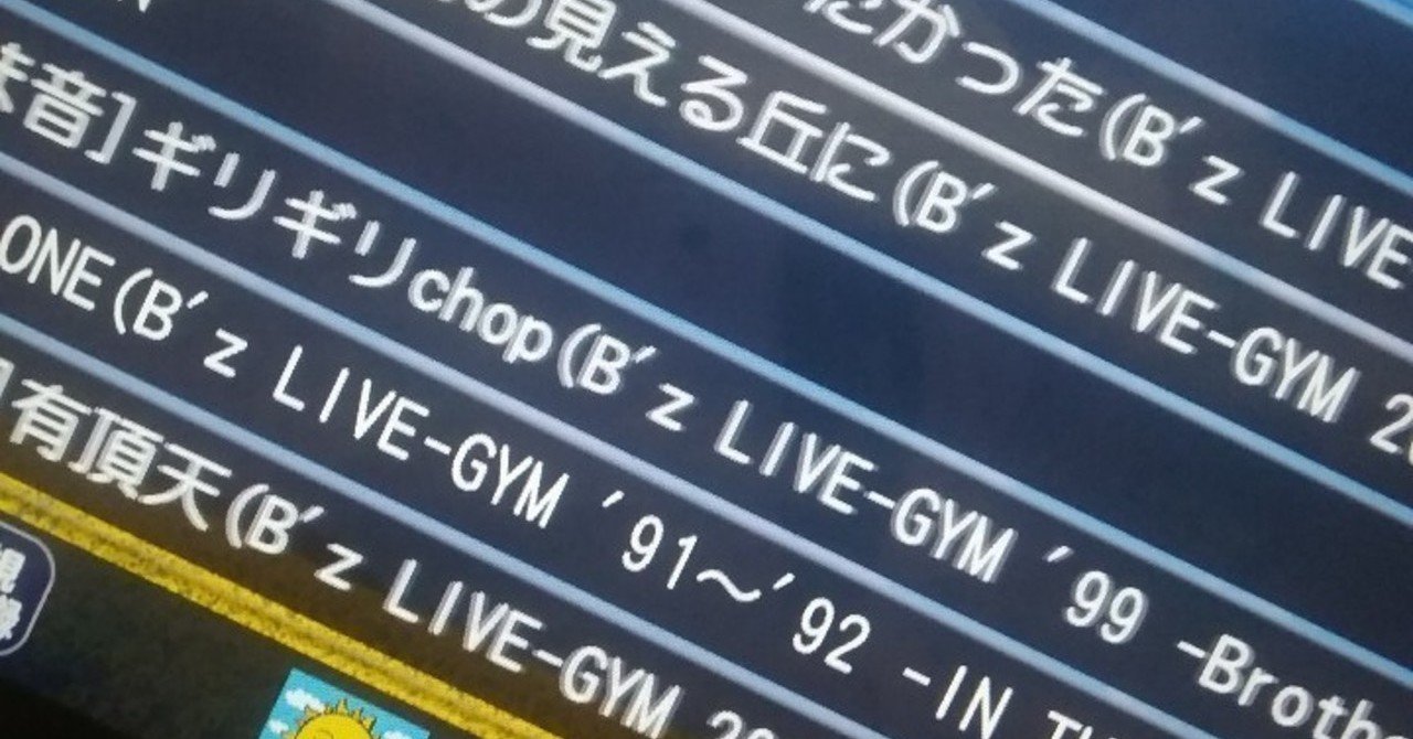 30周年を迎えるb Z 知っておくと通かもなオススメ曲 Sano Note