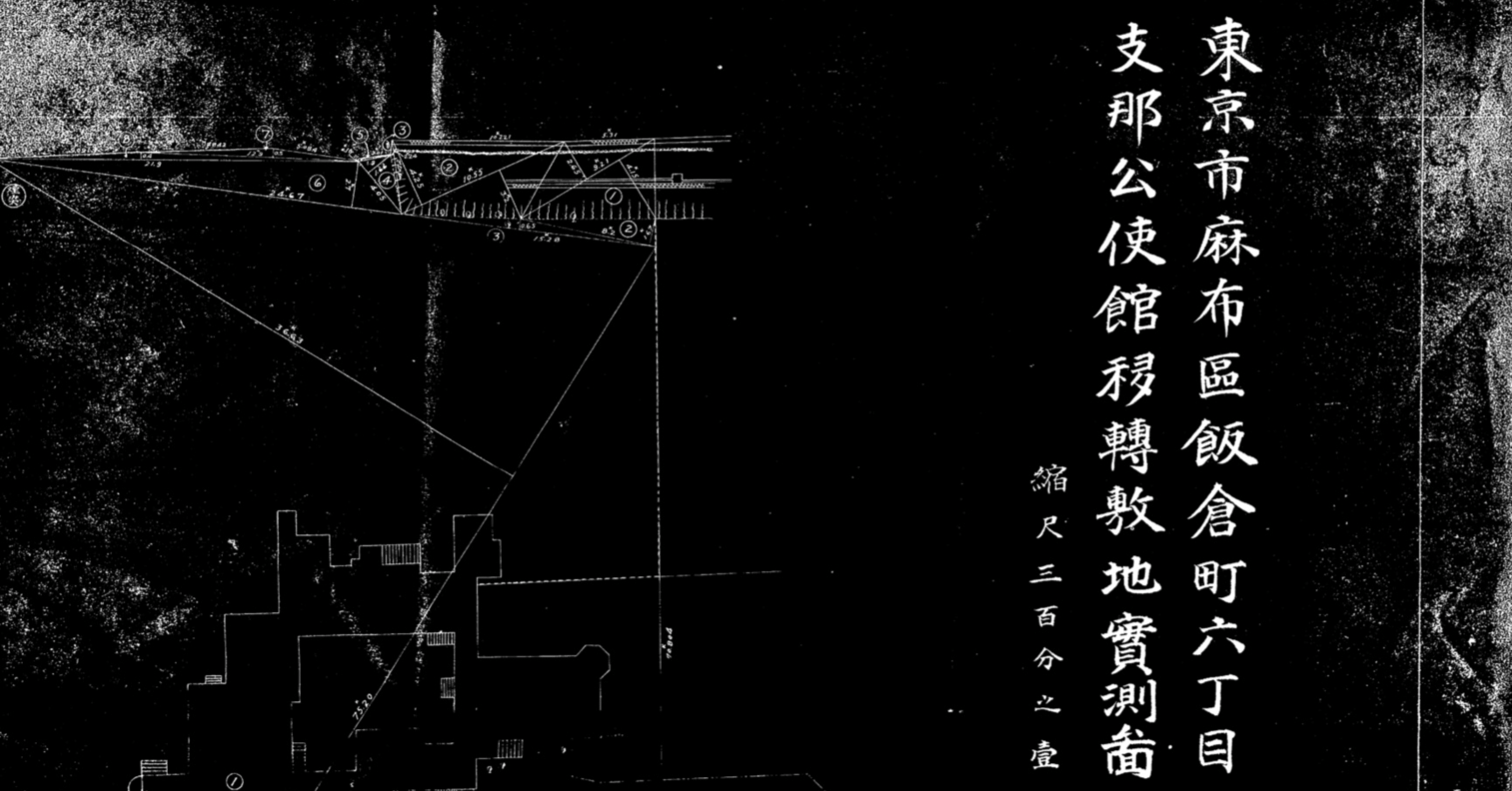 中国”大使館二つの血統 「飯倉町」系｜佐川明生＠法律家