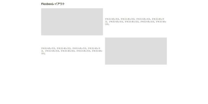 Flexboxレイアウト(pc版)