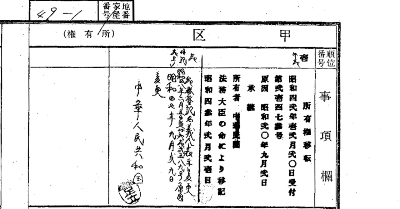 中国”大使館二つの血統「桜田町」系|佐川明生@法律家 中国”大使館二つの血統「桜田町」系|佐川明生@法律家