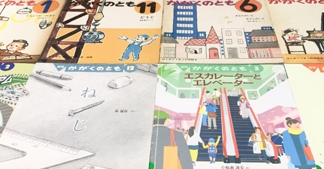 建築好きなら読んでおきたい『月刊かがくのとも』10選【工学
