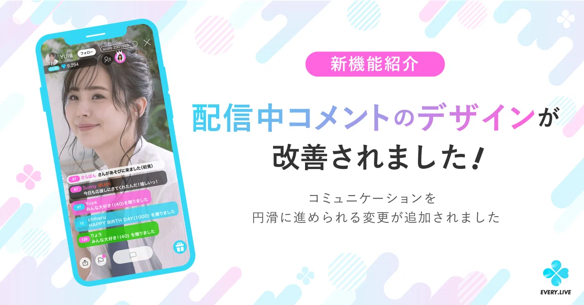 アップデート】配信中コメントのデザインについて｜everylive(エブリ 