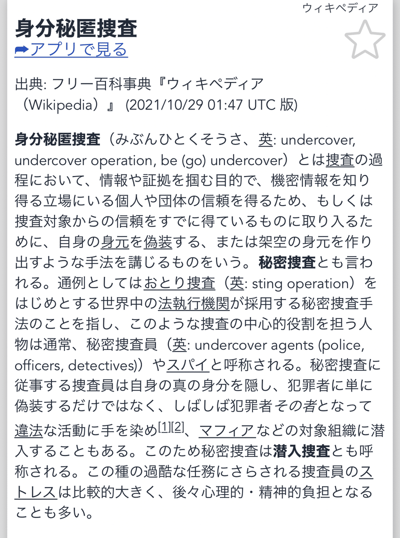アンダーカバー考察 ﾗﾋﾟ Note