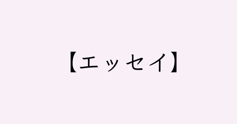 【エッセイ】猫のいた日々はしあわせだったと思う