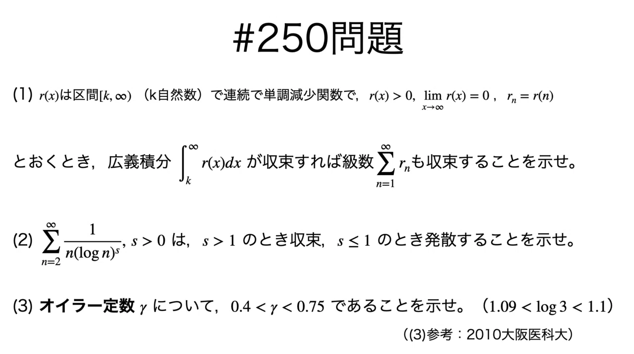 書記が数学やるだけ#250 無限級数の収束,Eulerの定数|鈴華書記 書記が数学やるだけ#250 無限級数の収束,Eulerの定数|鈴華書記