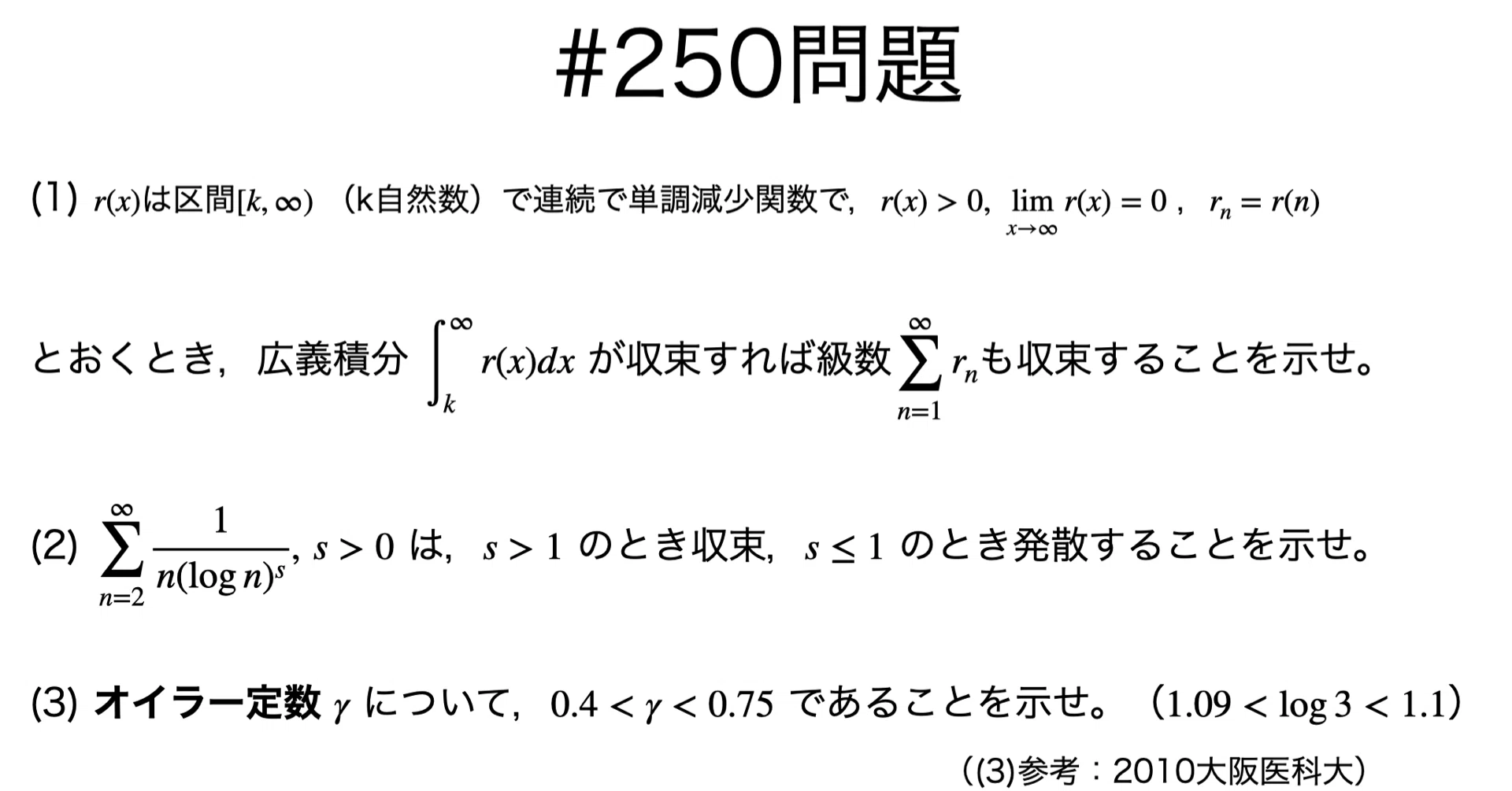 書記が数学やるだけ#250 無限級数の収束，Eulerの定数｜鈴華書記