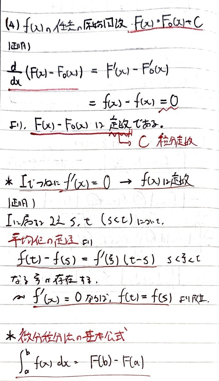 書記が数学やるだけ#245 定積分の性質,微分積分法の基本公式 書記が数学やるだけ#245 定積分の性質,微分積分法の基本公式