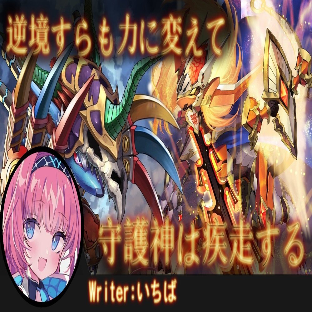 デュエマ解体新書 Page:9 2キルも可能!?殿堂後も止まらない「赤白閃