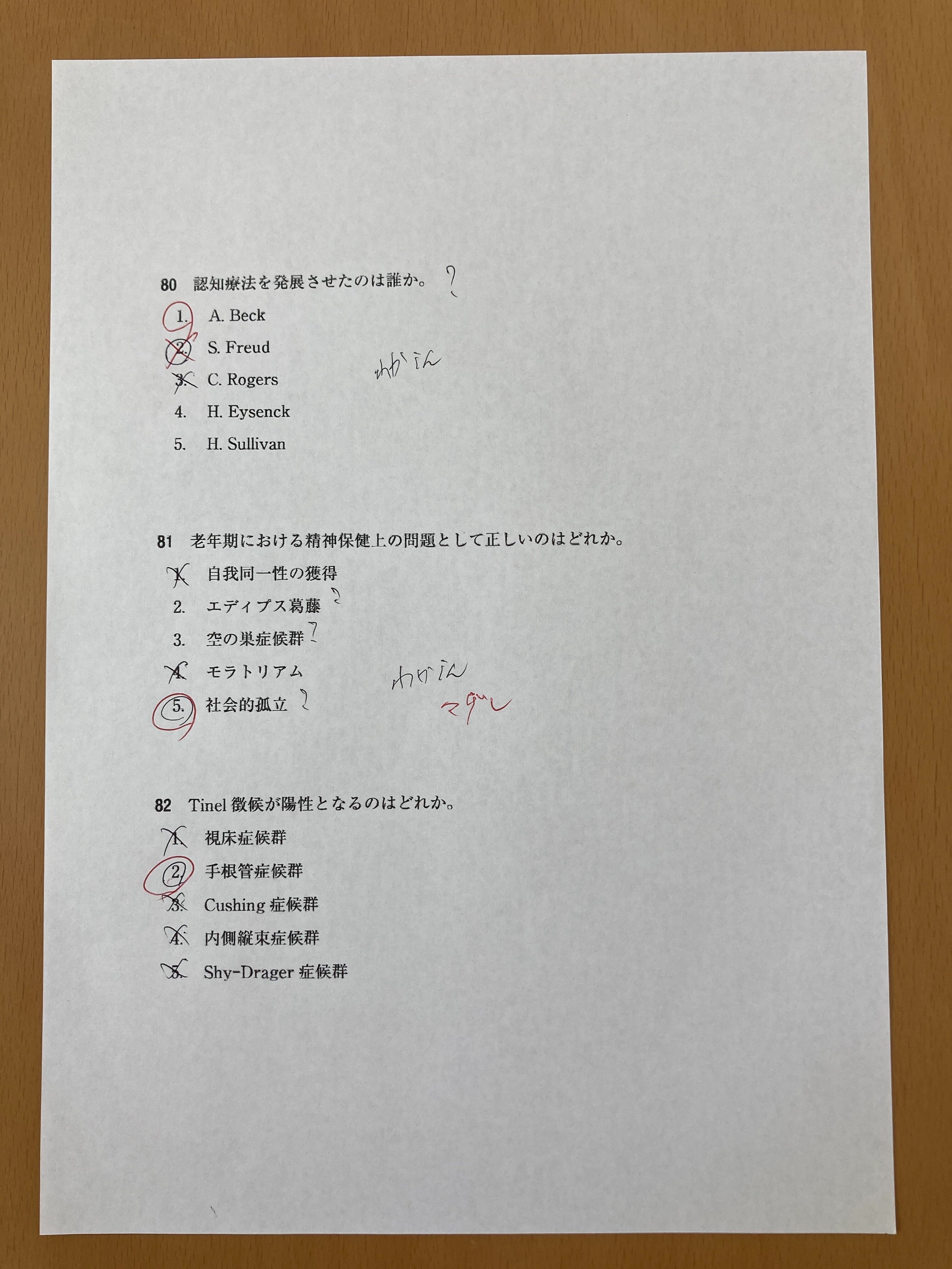 第56回理学療法士国家試験午前80、81、82｜理学療法士🫁沖平