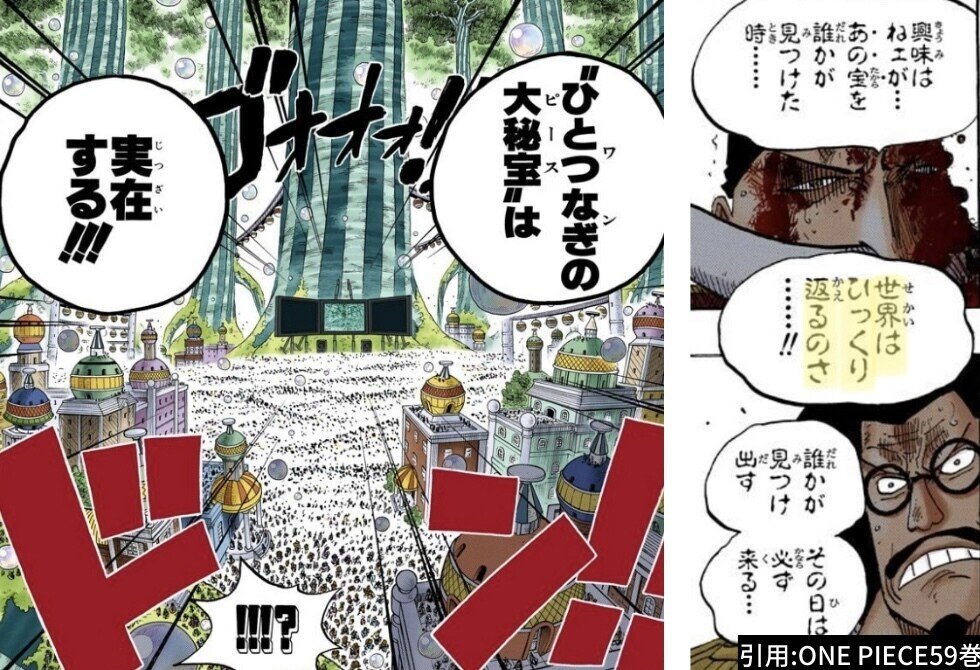 ひとつなぎの大秘宝の正体】誰も辿り着けなかった答えを完全解明 