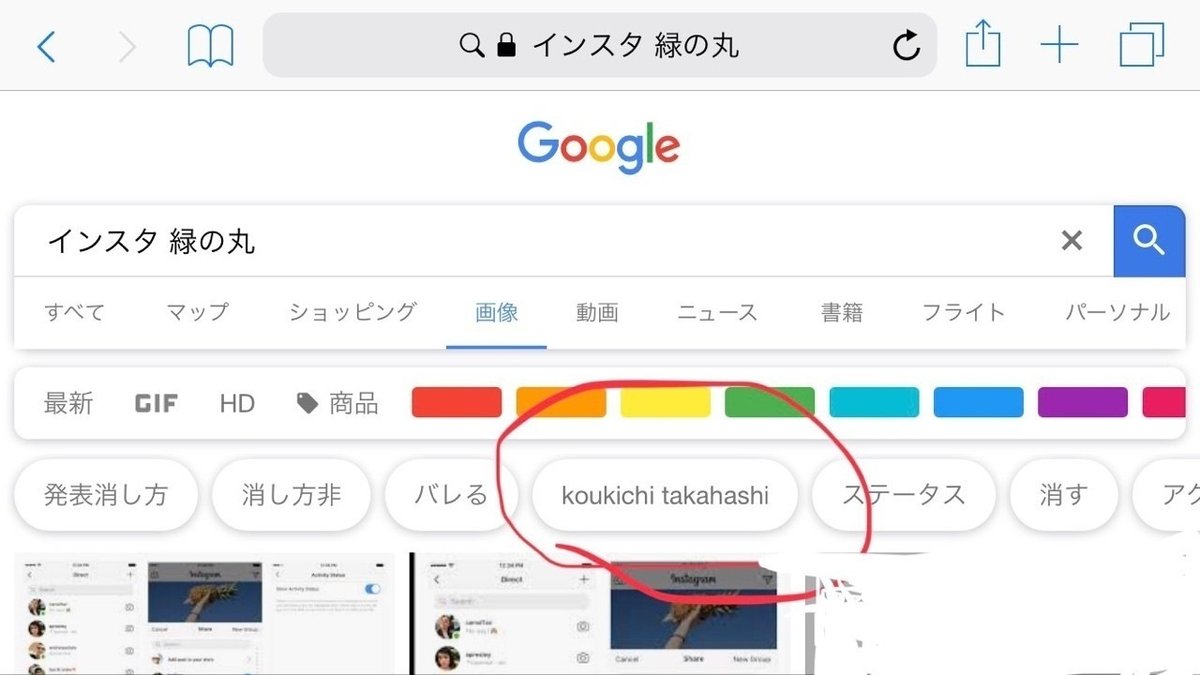 インスタ「緑の丸」のGoogle画像検索サジェストに俺の名が w「インスタグラム 速報」にもw｜KT⚡️SNS最新情報／フォトグラファー