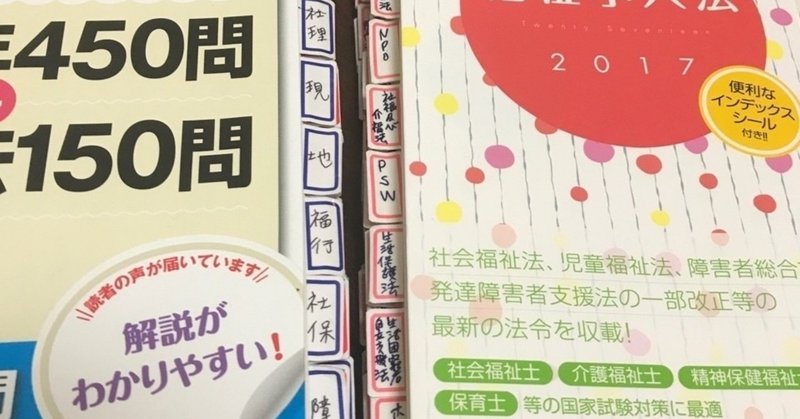 社会福祉士国家試験 私は過去問題集をこう活用しました 小畑 彩 適材適所研究所 Note