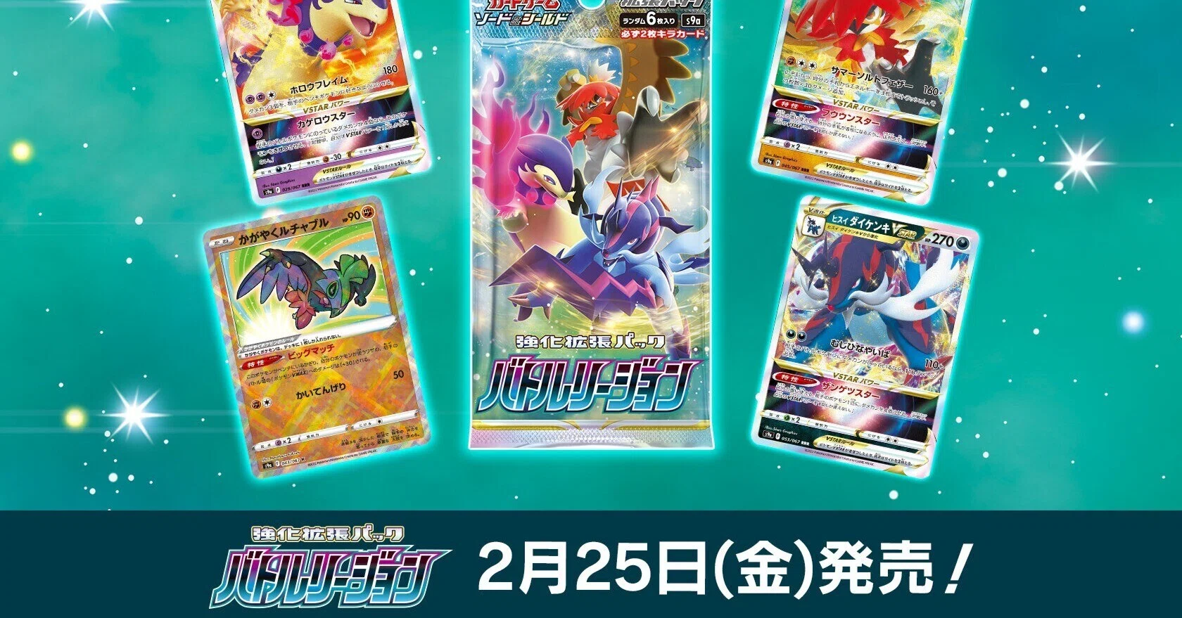 エクストラ目線でのバトルリージョン、スタータセットVSTAR「ルカリオ