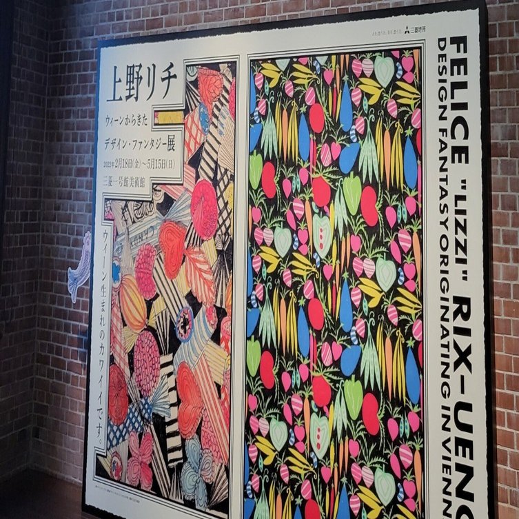 上野リチ ウィーンからきたデザイン・ファンタジー展｜Ai Yonekura