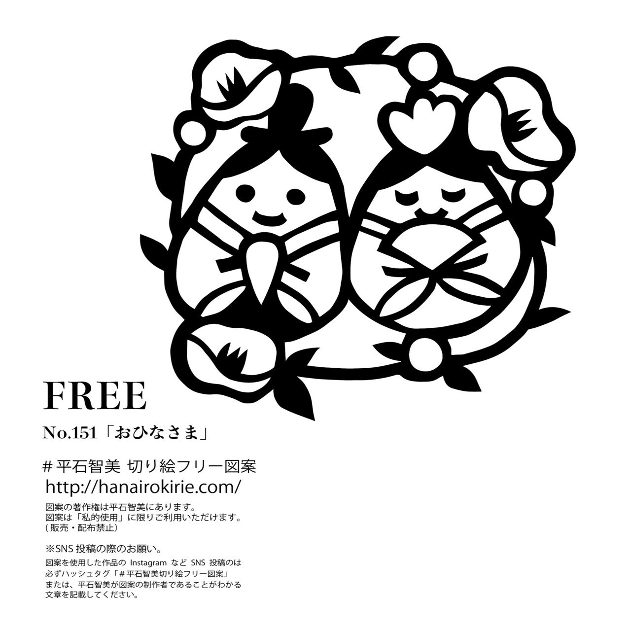 フリー図案no 151 おひなさま の切り絵 華色切絵 平石智美のカラー切り絵を楽しむnote Note