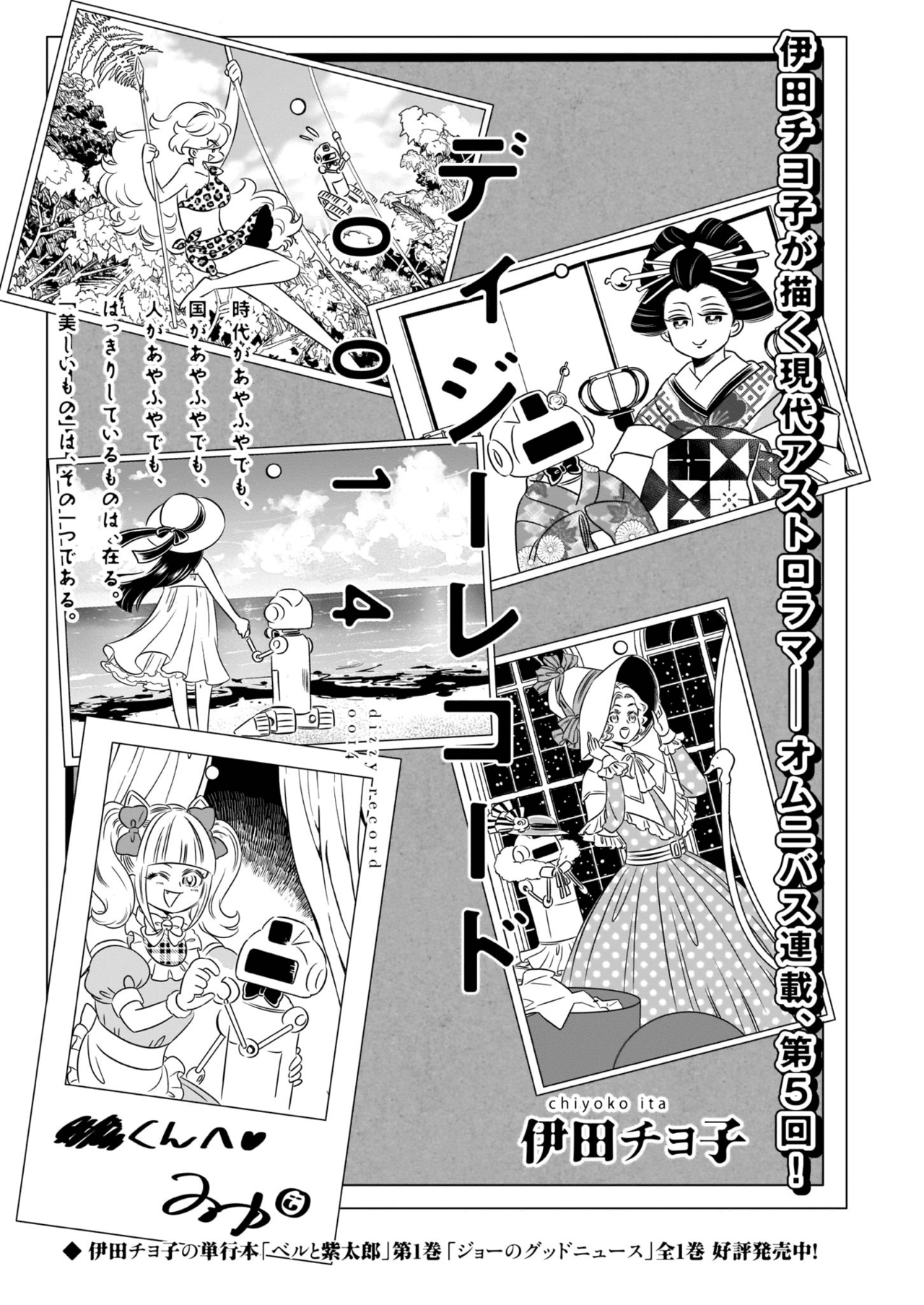 青騎士 第6a号作品紹介 ディジーレコード0014 伊田チヨ子 青騎士 Note