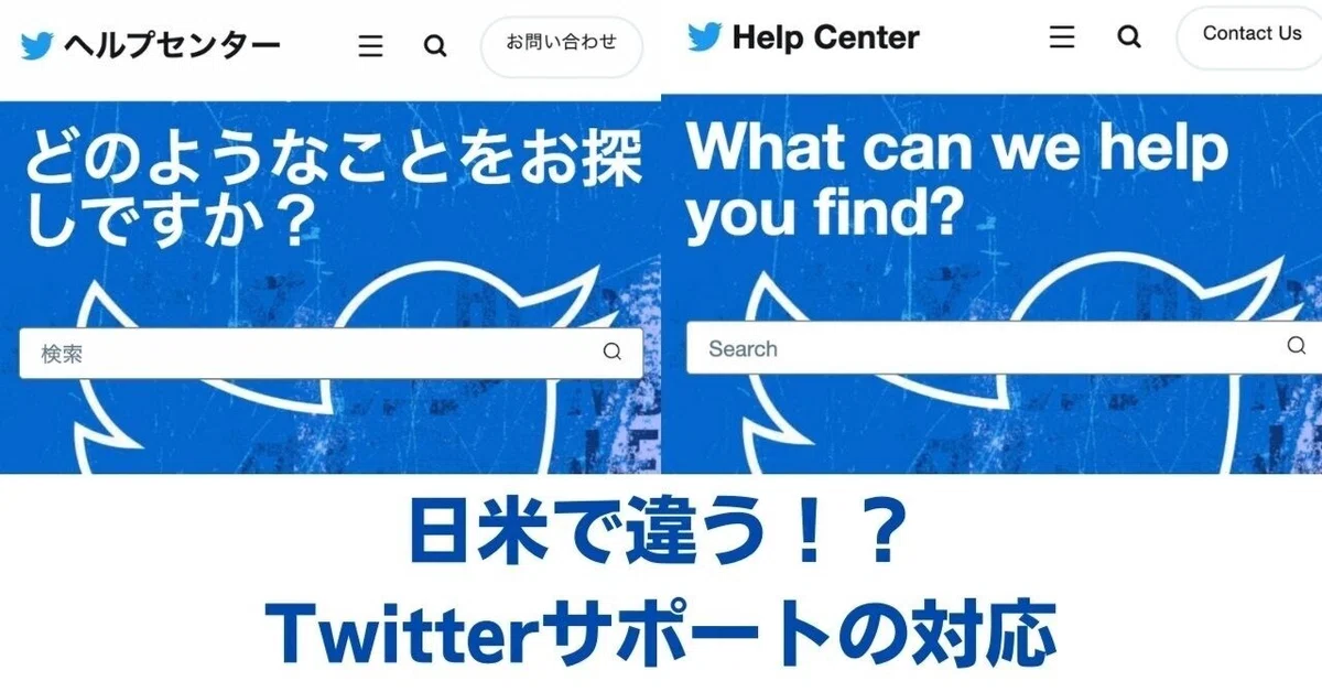 日米でちがう！？Twitterサポートの対応！｜ひで│バイリンガル子育て