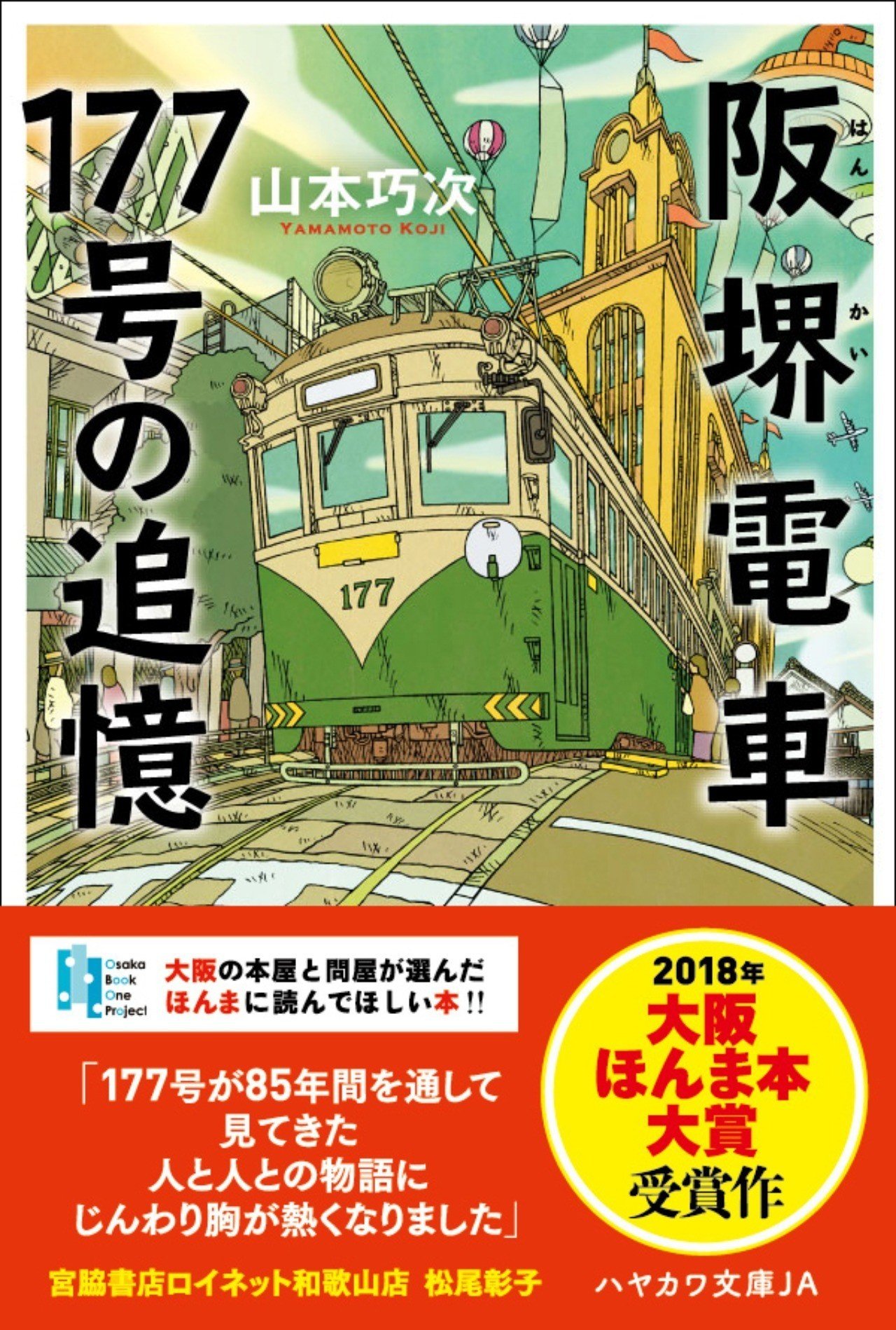 i*2様 鉄道書籍 大阪の省電 Vol.1 Vol.2 i*2様 鉄道書籍 大阪の省電