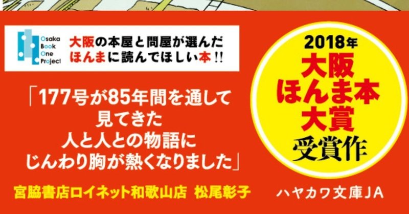 阪堺電車177号の追憶_obi付2