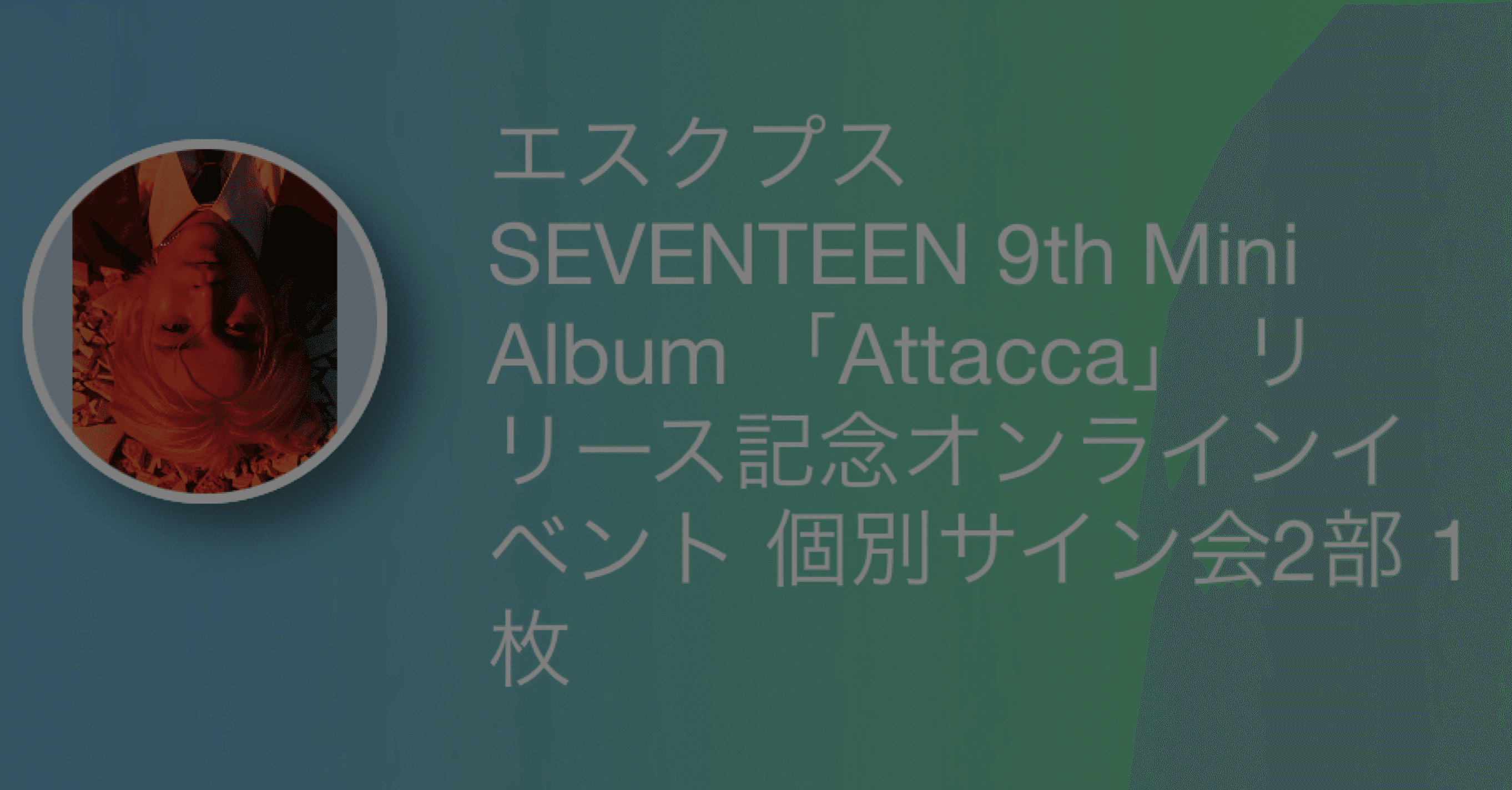 30代 限界オタクのヨントン レポ編｜m