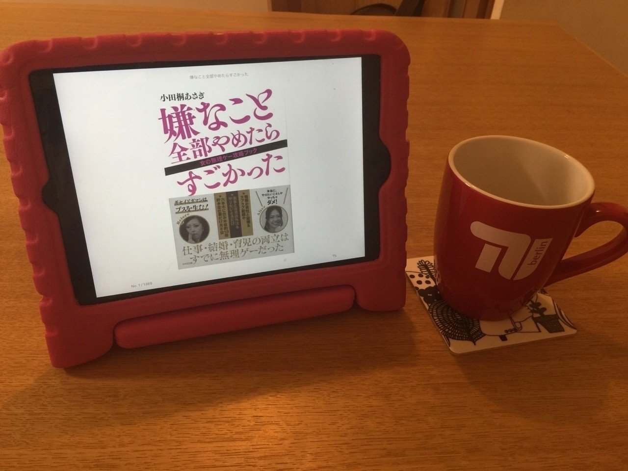 嫌なこと全部やめたらすごかった〜あなたの真意がわかっちゃう〜｜読書