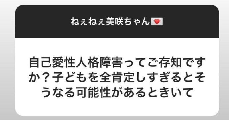 子どもの存在は全肯定するけど、言動は全肯定しない。