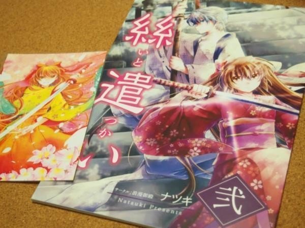 和風ファンタジー 絲遣い いとつかい 弐巻買ったよ たからにゃ イラスト Note