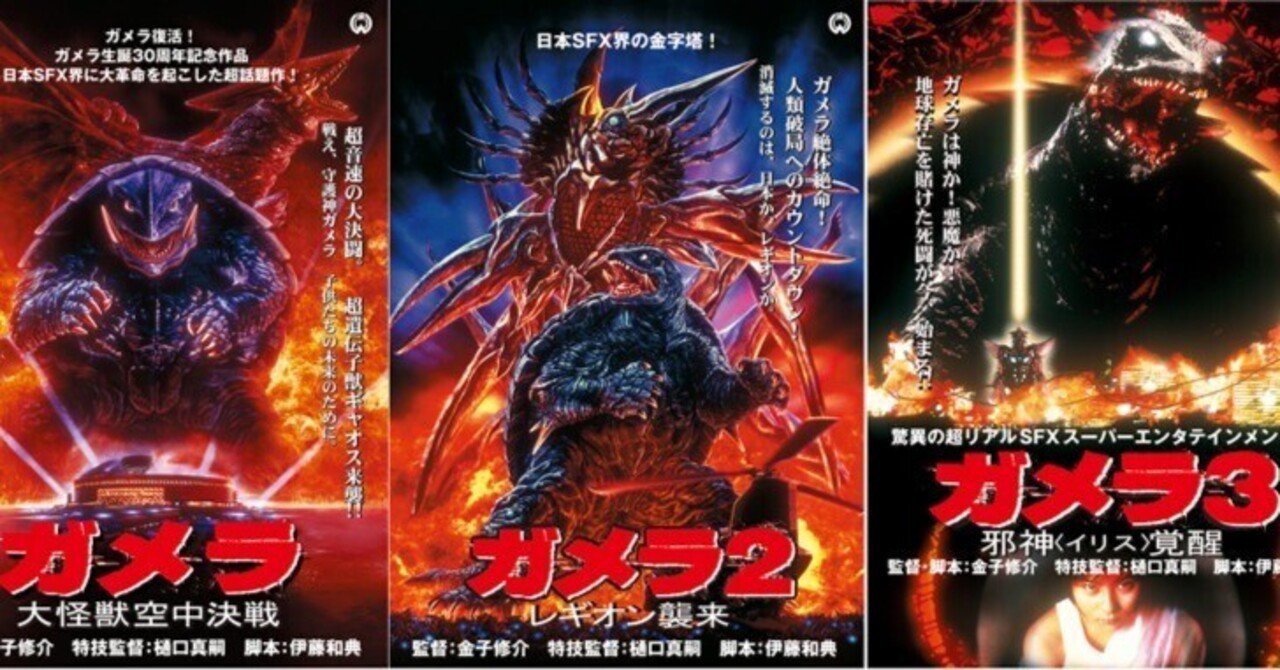 ガメラの設定 Makoto0119 Note ガメラの設定 Makoto0119 Note