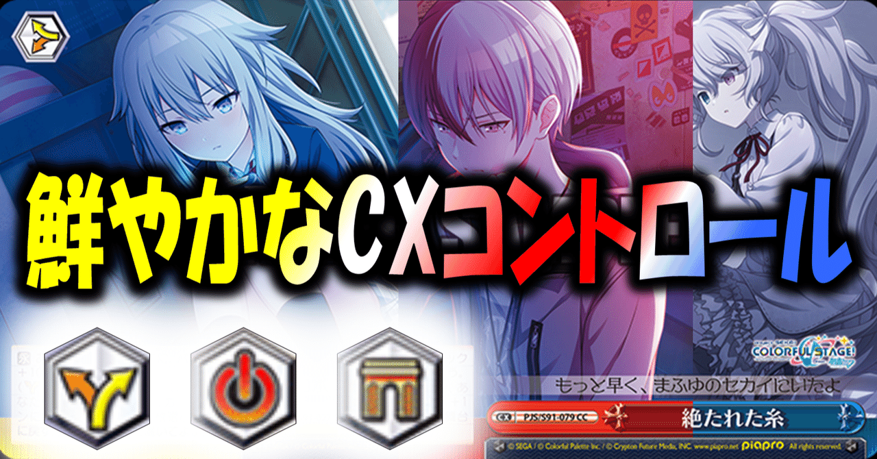 格安SALEスタート！ 25ミク&《ビビバス》でコントロール【構築解説】｜しむ ヴァイスシュヴァルツ