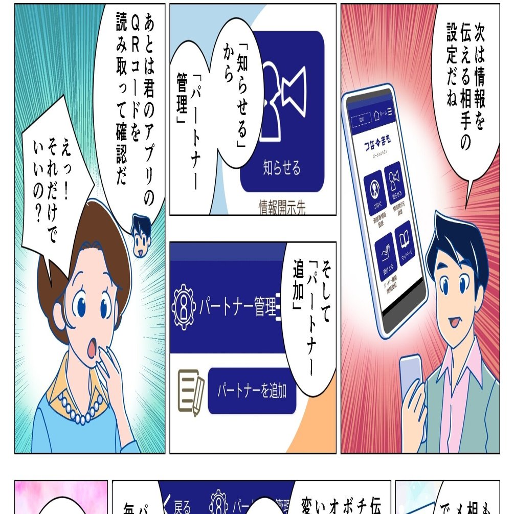 危機管理アプリ つなまも の機能をマンガでご紹介 2 伝える相手の設定編 小林裕幸 つなまも Note