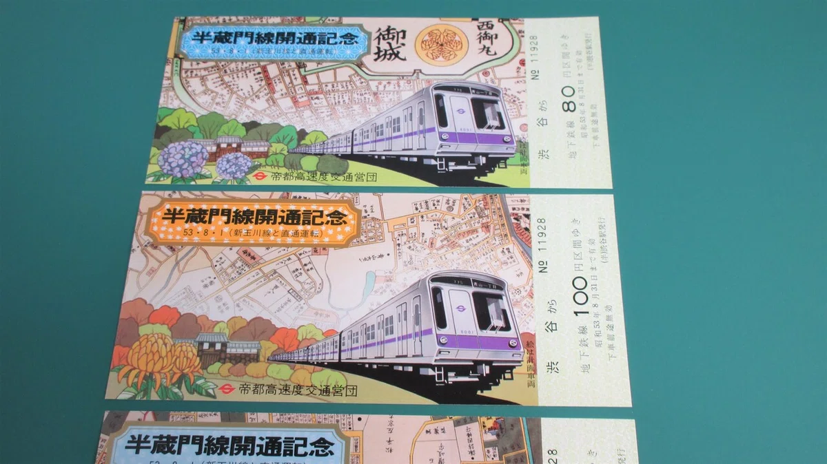 営団地下鉄 優待乗車券 まかせる 多数