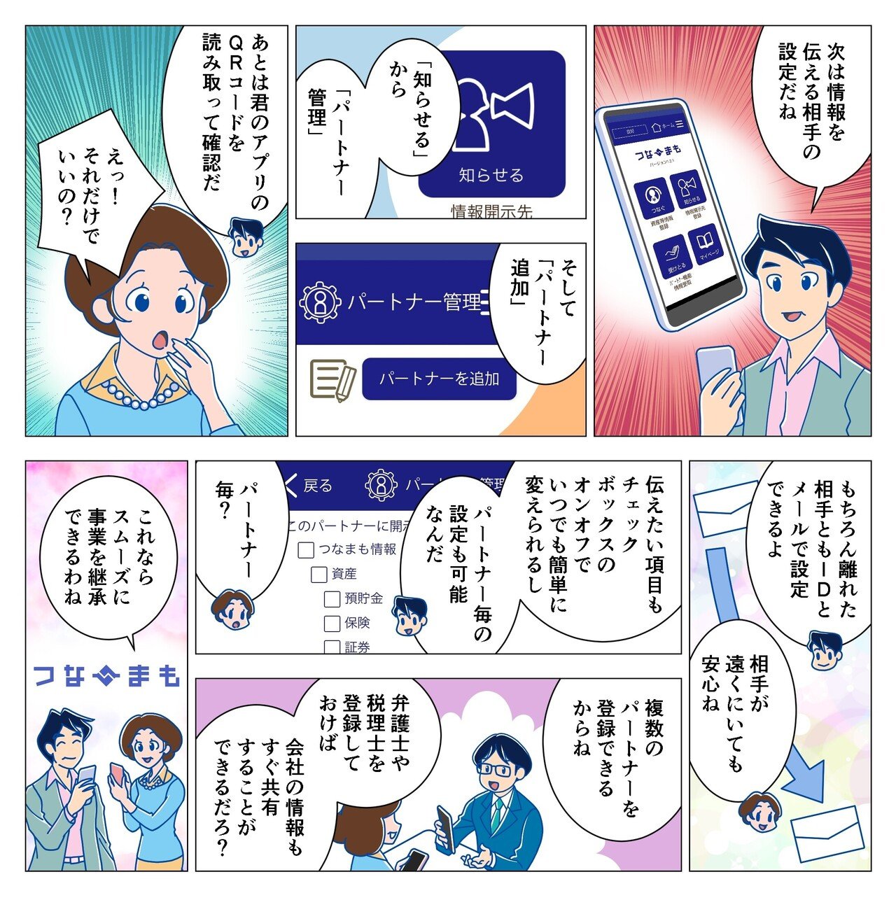 危機管理アプリ つなまも の機能をマンガでご紹介 2 伝える相手の設定編 小林裕幸 つなまも Note