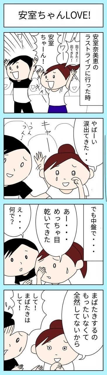 4コマまんが 安室ちゃんありがとう まる Note