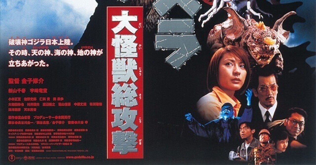 ゴジラ・モスラ・キングギドラ 大怪獣総攻撃 鑑賞記録｜まいるず