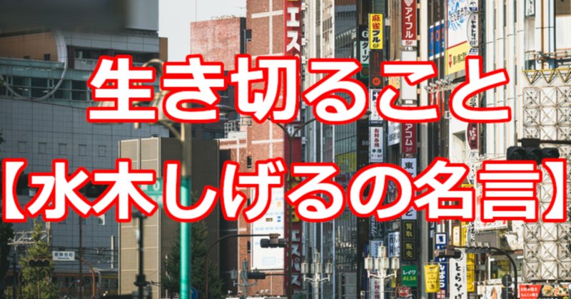 水木しげる の新着タグ記事一覧 Note つくる つながる とどける