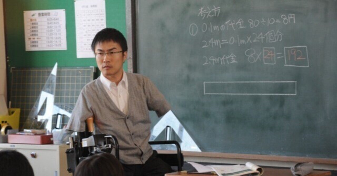 当時の私は どうやらウザいくらいの熱血教師だった 乙武 洋匡 Note 当時の私は どうやらウザいくらいの熱血教師だった 乙武 洋匡 Note