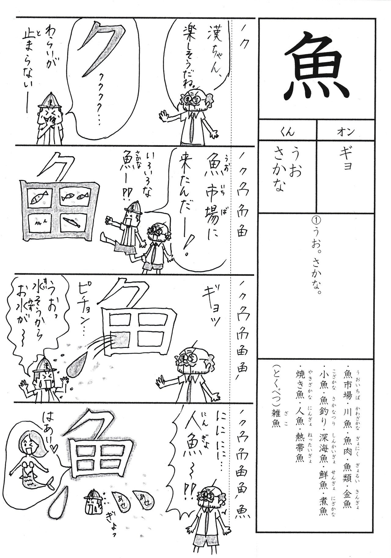 漢字が苦手な子に贈るマンガ 小2 魚 Sun Sunny D01 Note 漢字が苦手な子に贈るマンガ 小2 魚 Sun Sunny D01 Note